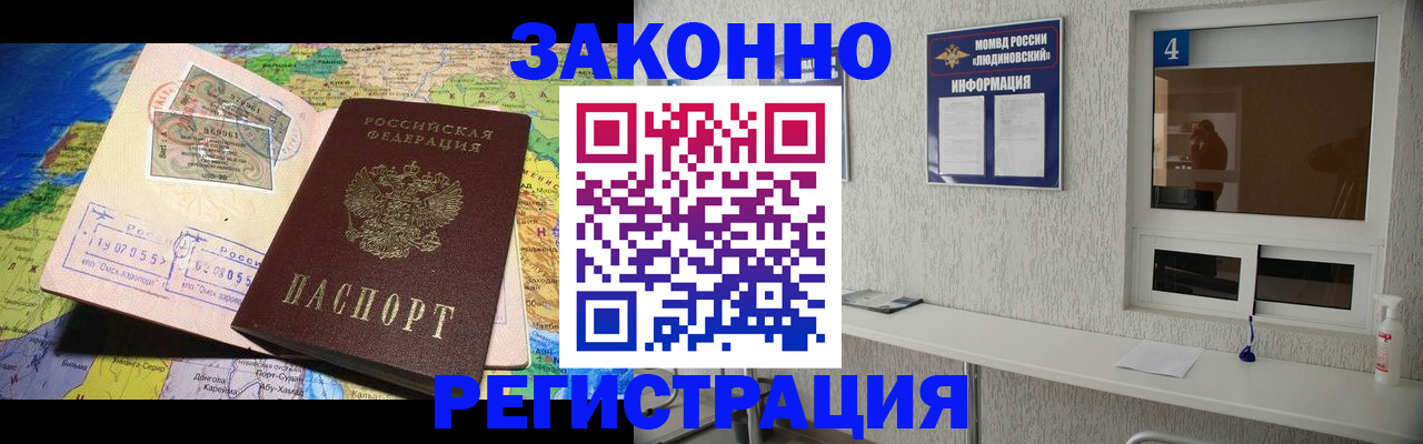 временная прописка в Яровом