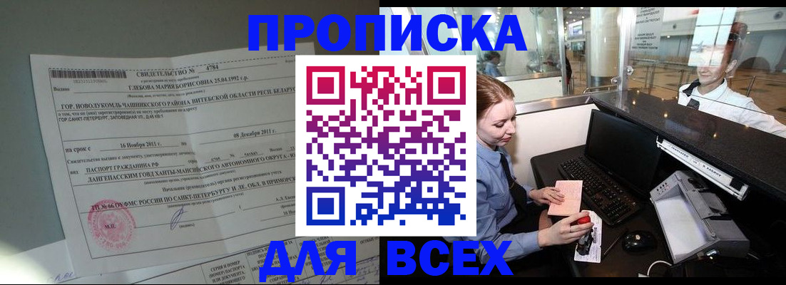 временная регистрация поиск в Яровом