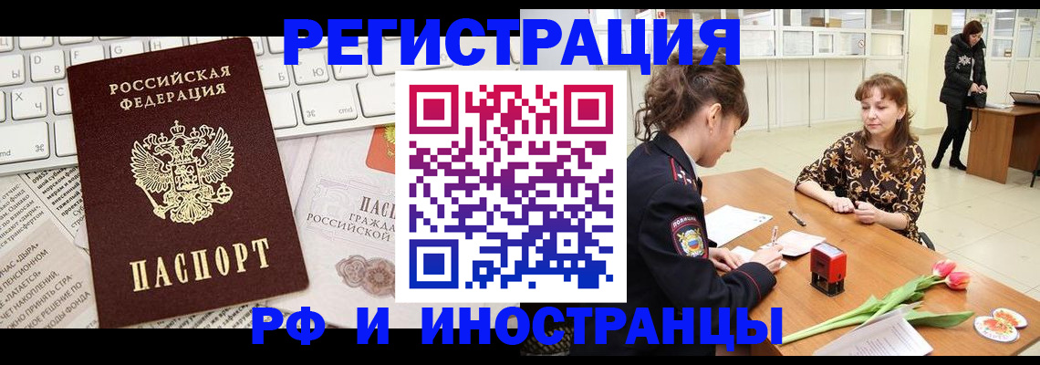 прописка в Яровом